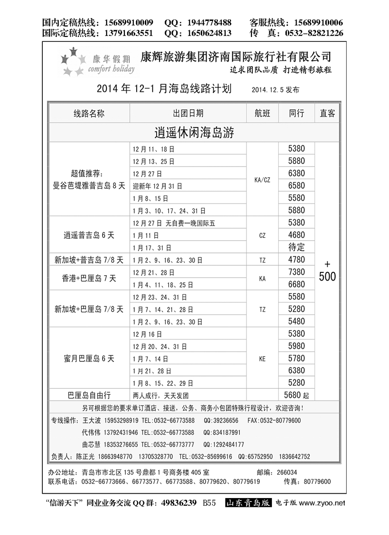 B黑055康华假期