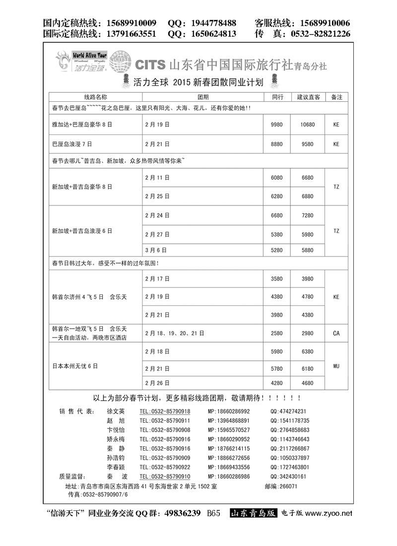 B黑065活力全球
