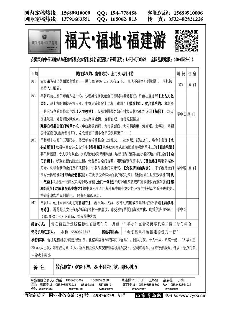 A黑017福天福地福建游