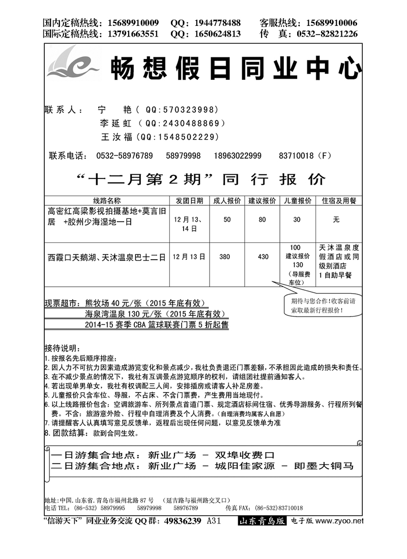A黑031畅想假日同业操作中心