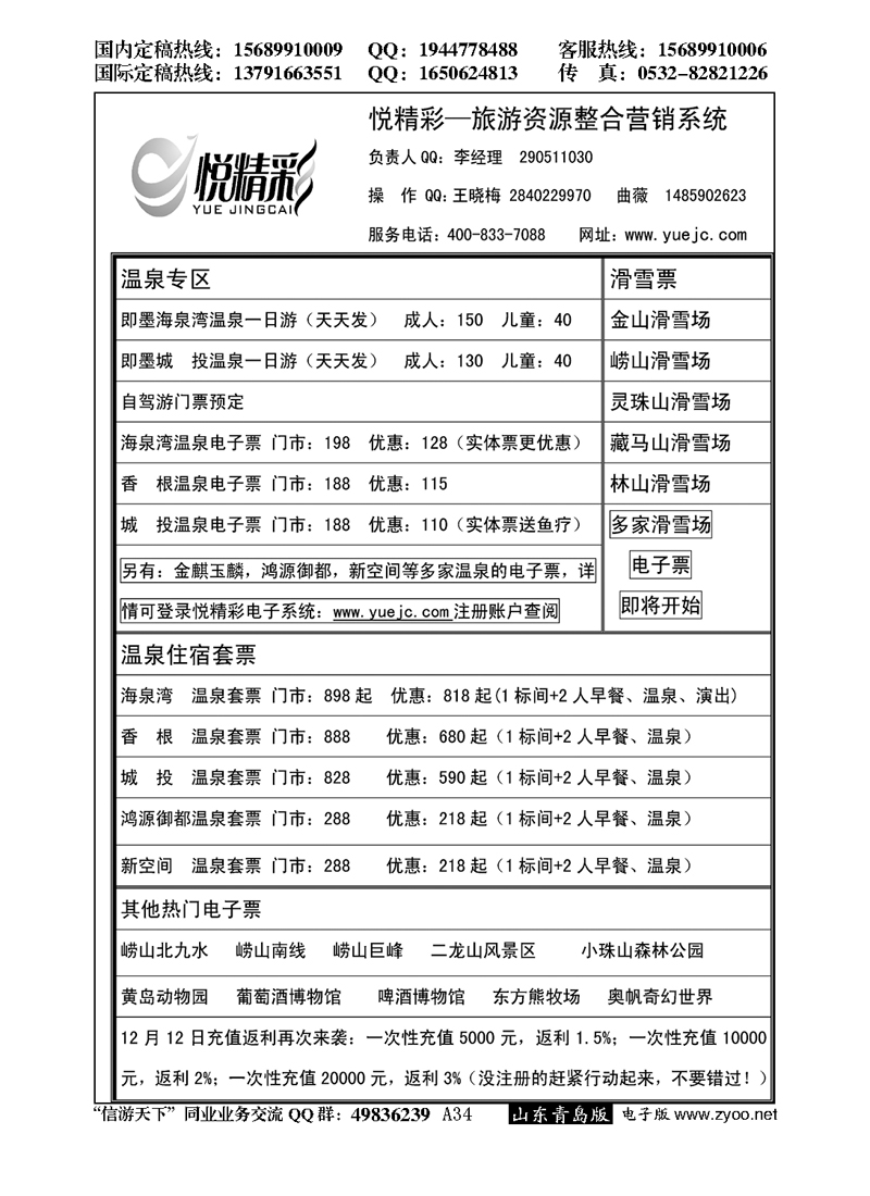 A黑034悦精彩—旅游资源整合营销系统