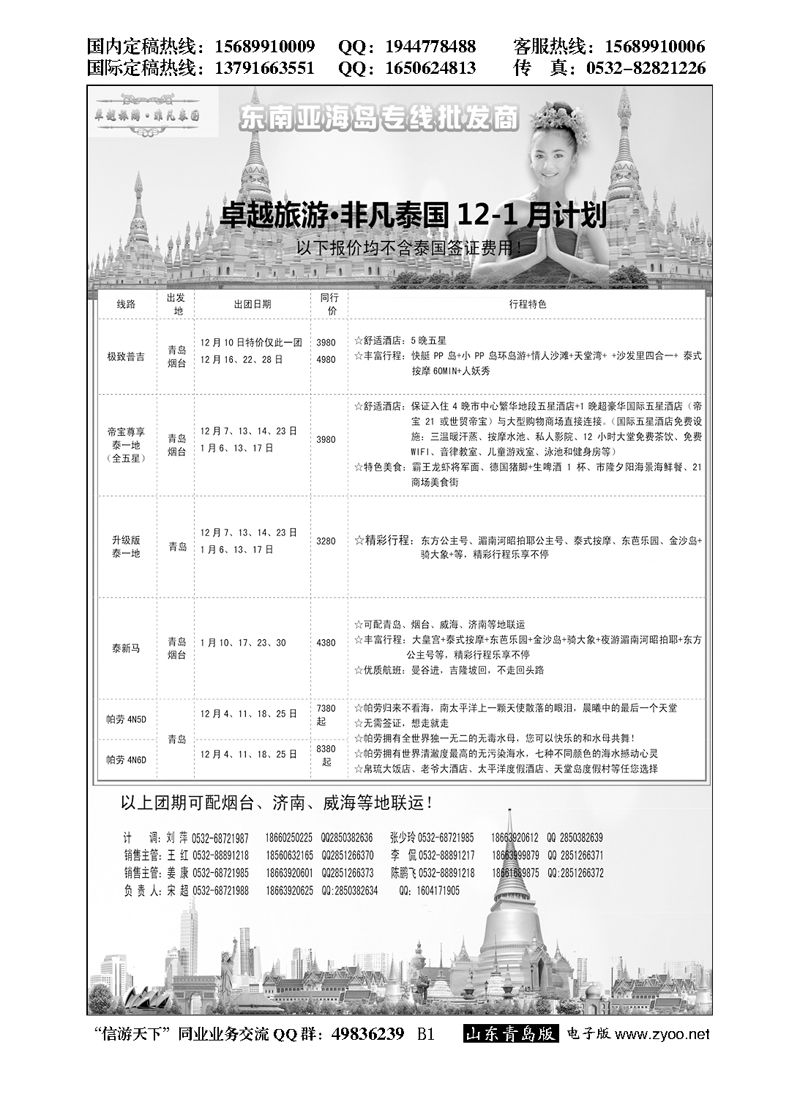 B黑001非凡泰国