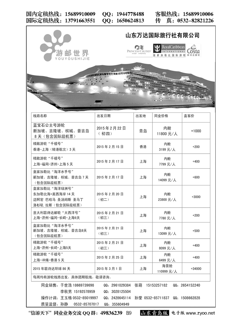 B黑009游邮假期—青岛中青旅