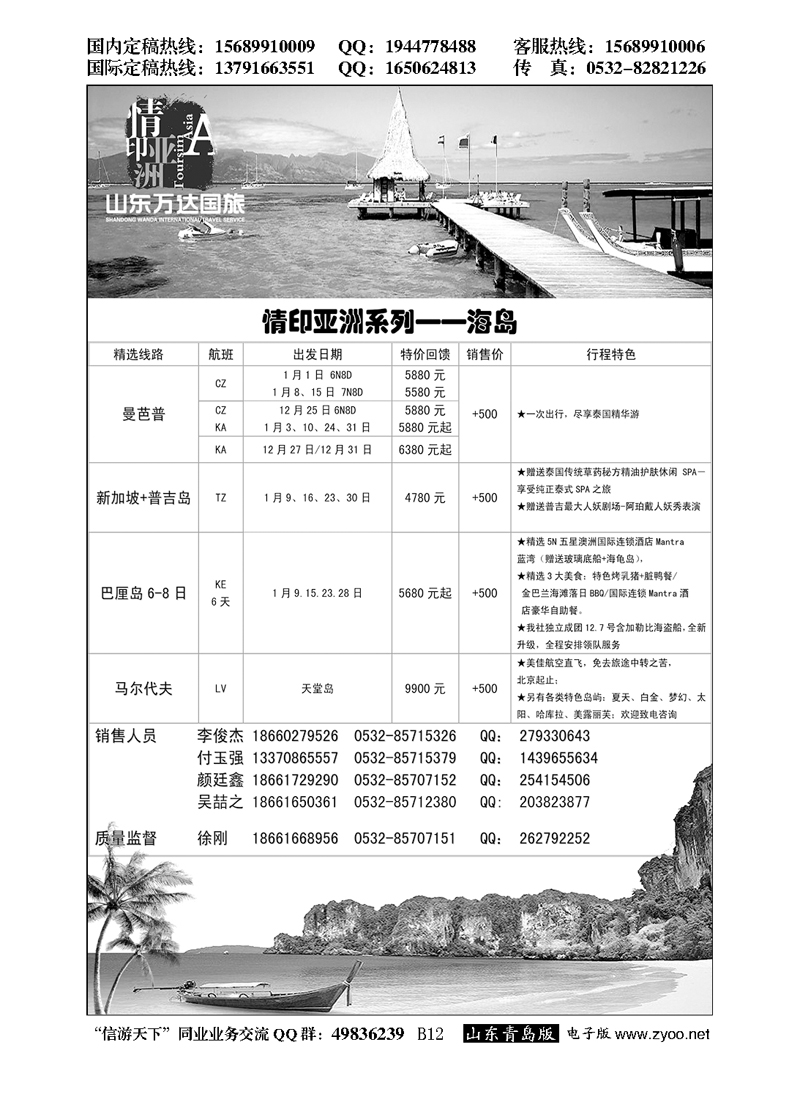 B黑012情印亚洲—青岛中青旅