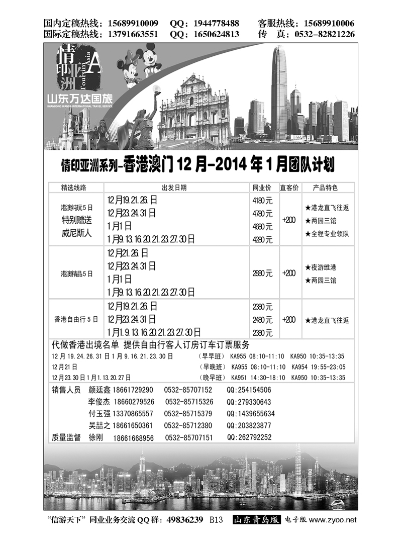 B黑013情印亚洲—青岛中青旅