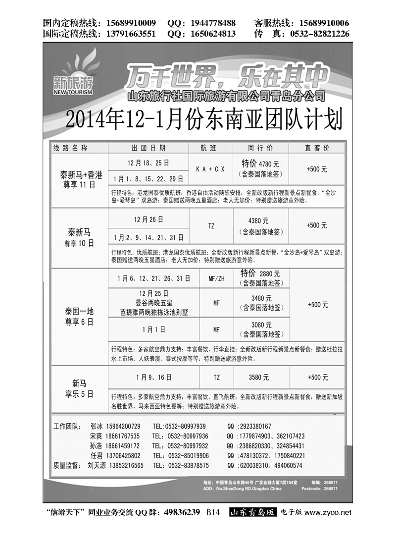 B黑014新旅游