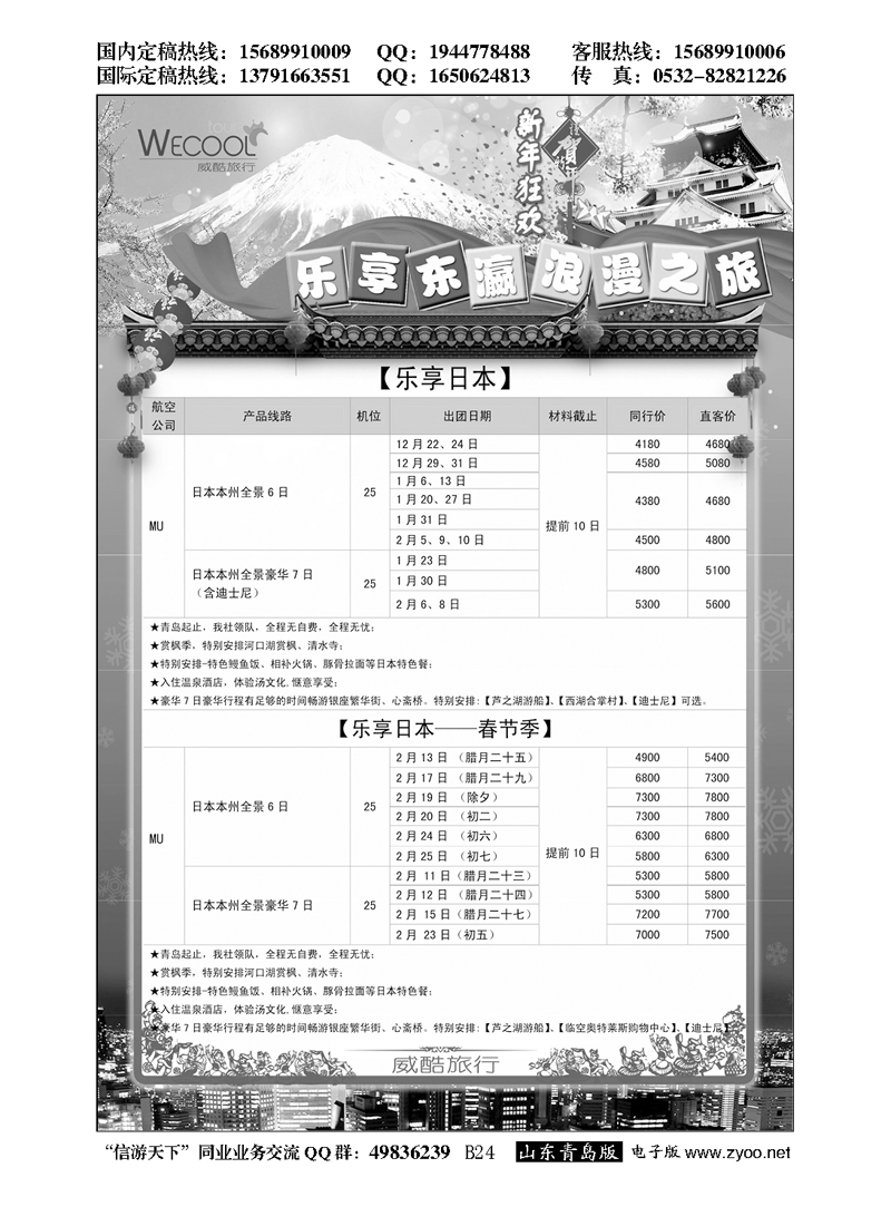 B黑024WECOOL 威酷旅行