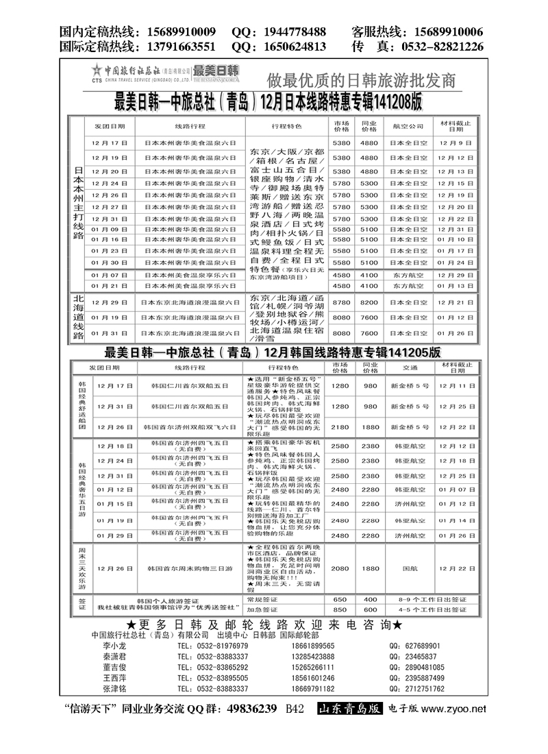 B黑042最美日韩日韩及邮轮计划