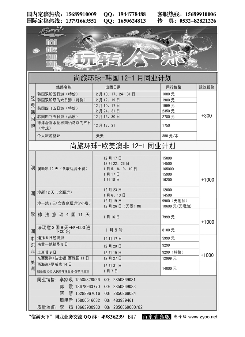 B黑047尚旅环球——永恒假期国旅