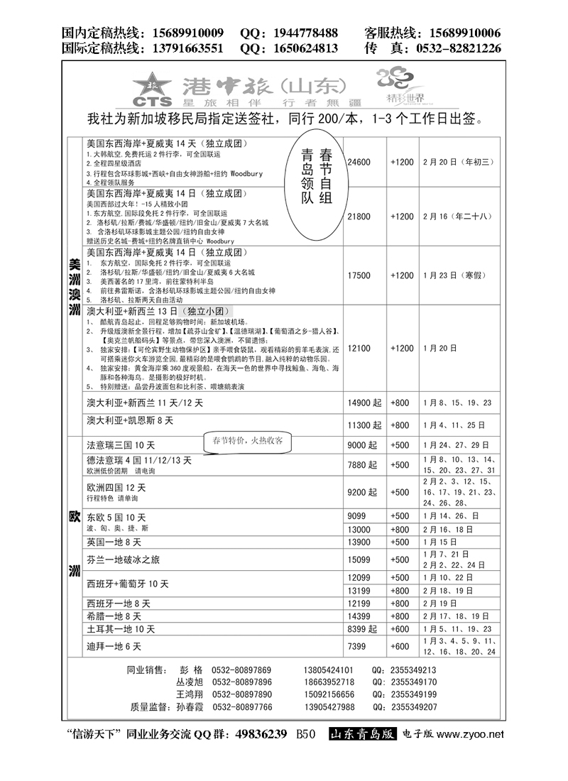 B黑050港中旅