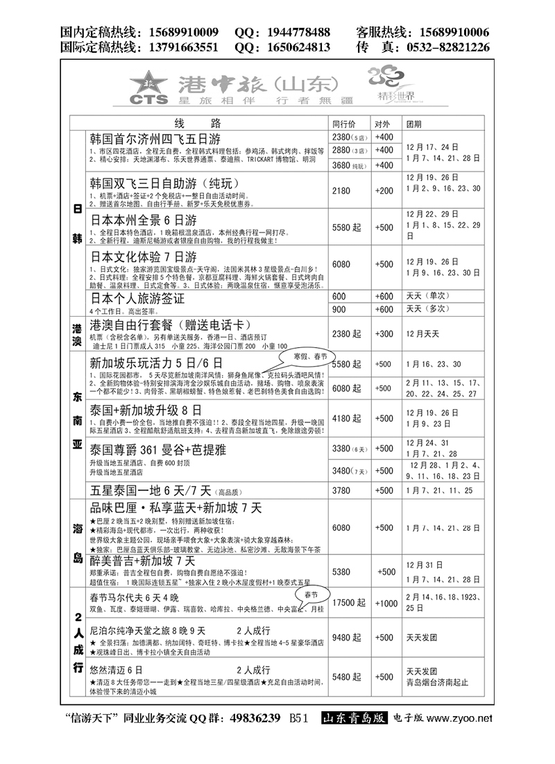 B黑051港中旅