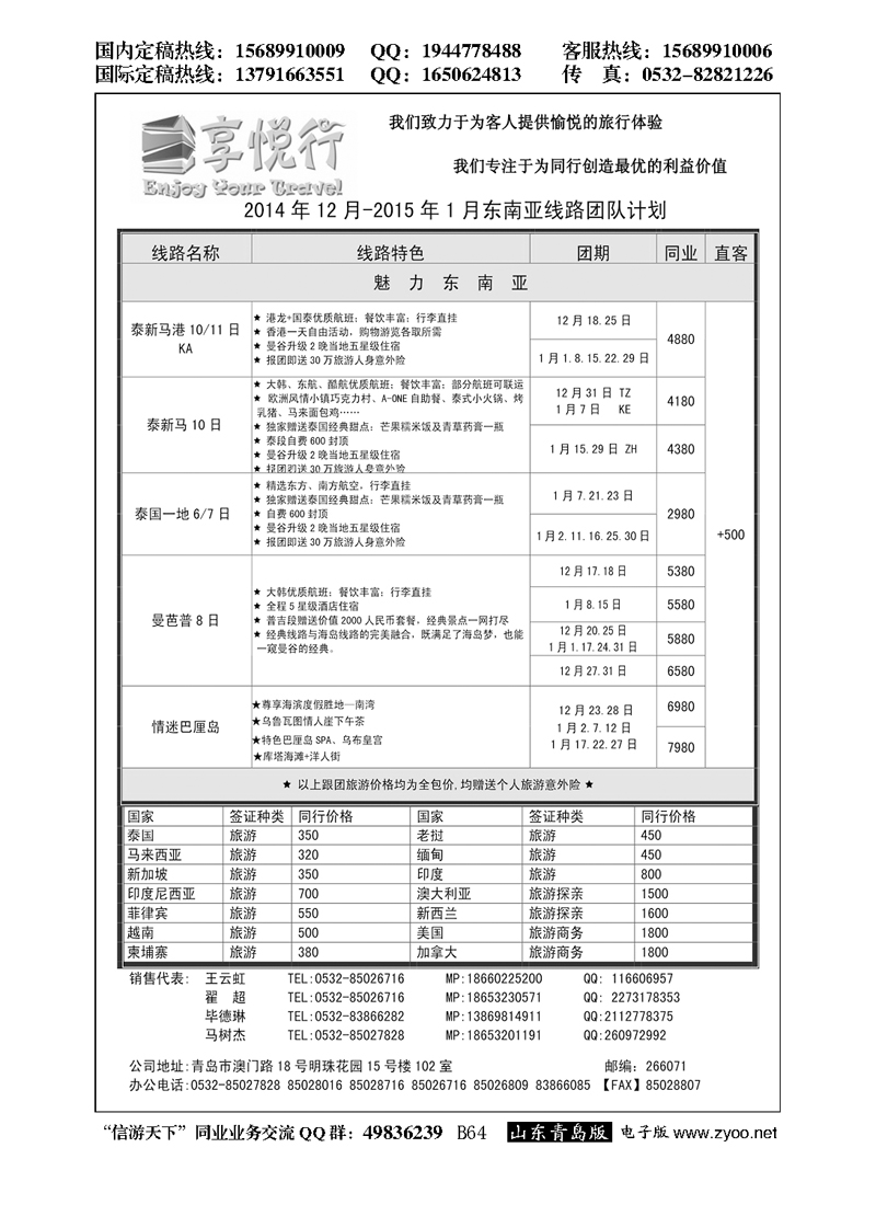 B黑064享悦行-彩虹国旅青岛分社