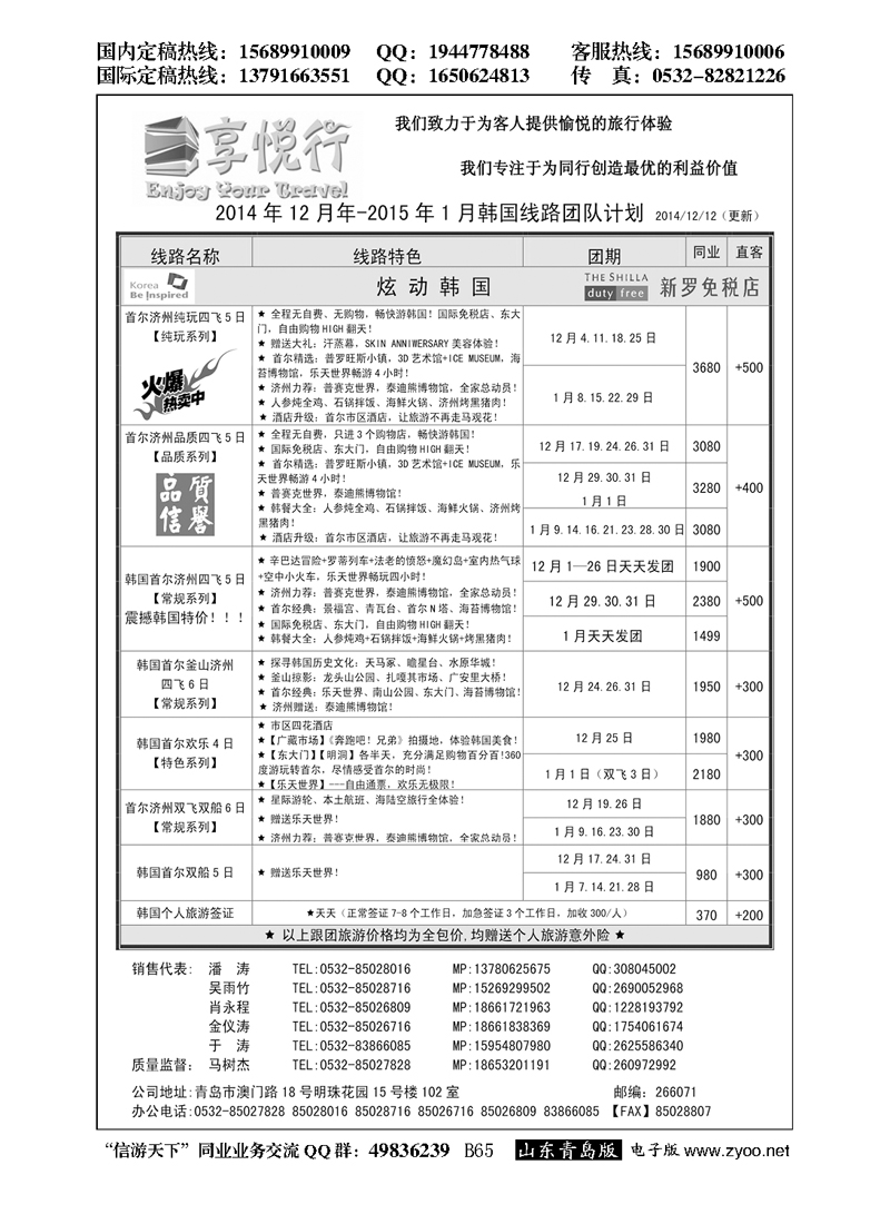 B黑065享悦行-彩虹国旅青岛分社