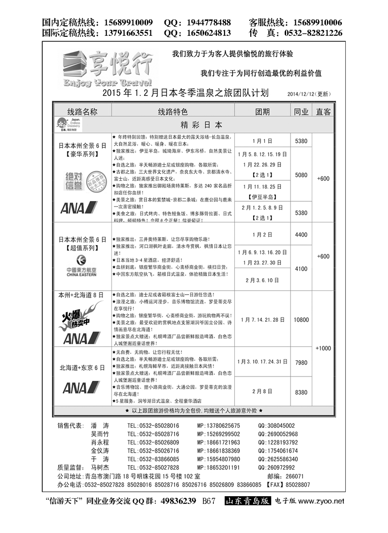 B黑067享悦行-彩虹国旅青岛分社