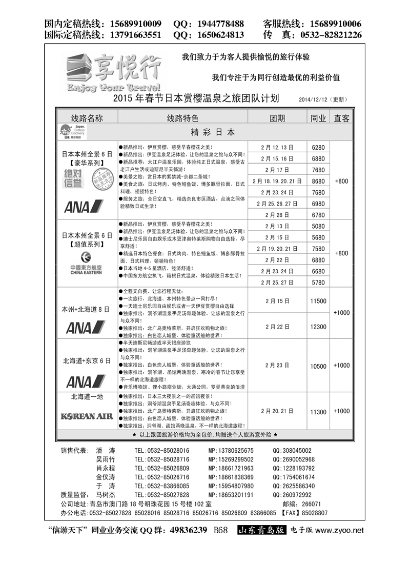 B黑068享悦行-彩虹国旅青岛分社