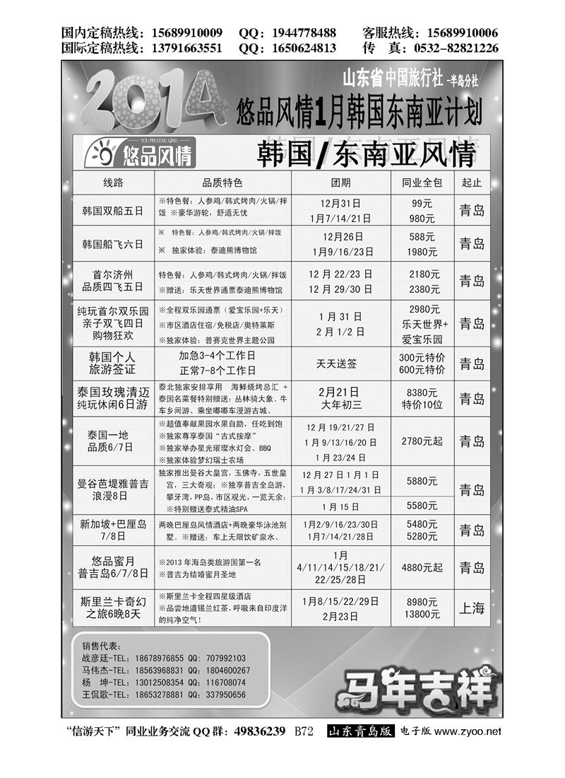 B黑072悠品风情-韩国专线