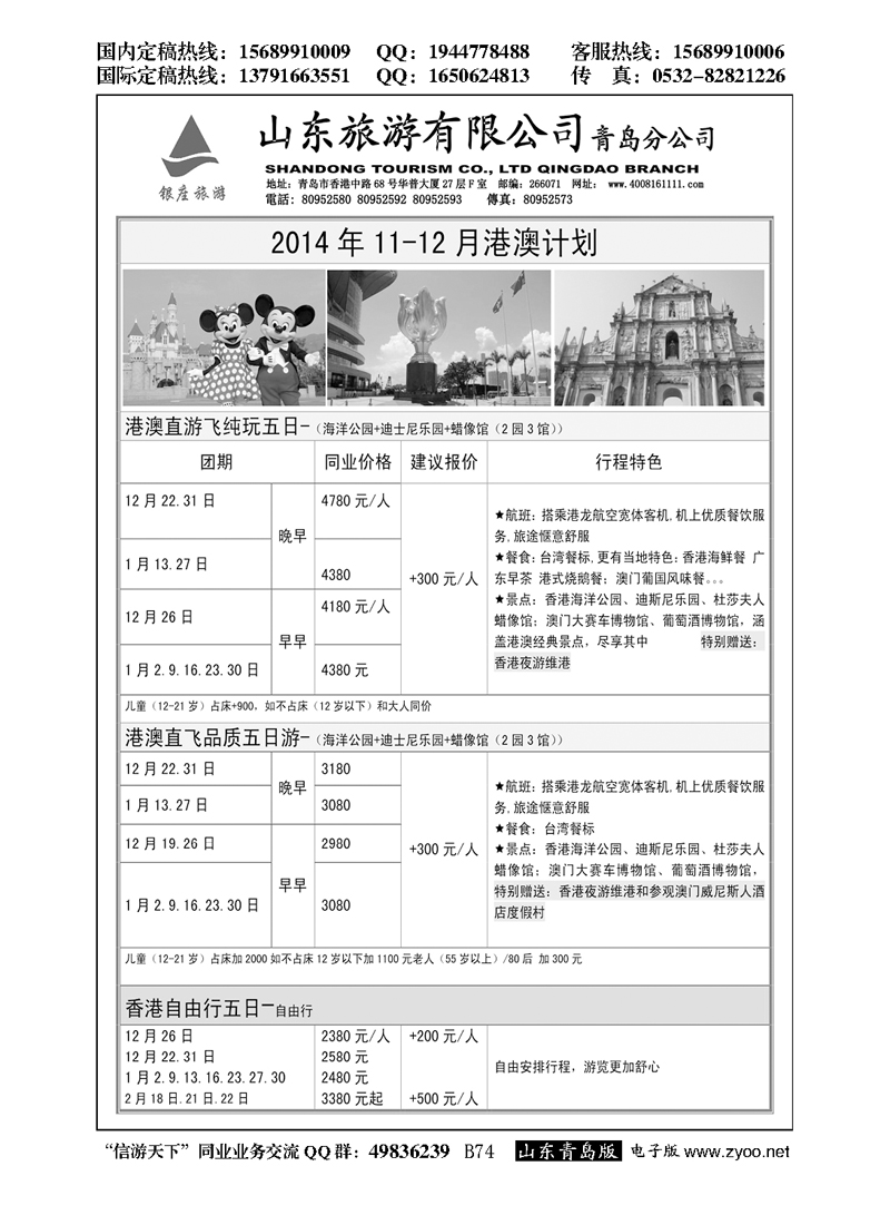 B黑074山东旅游