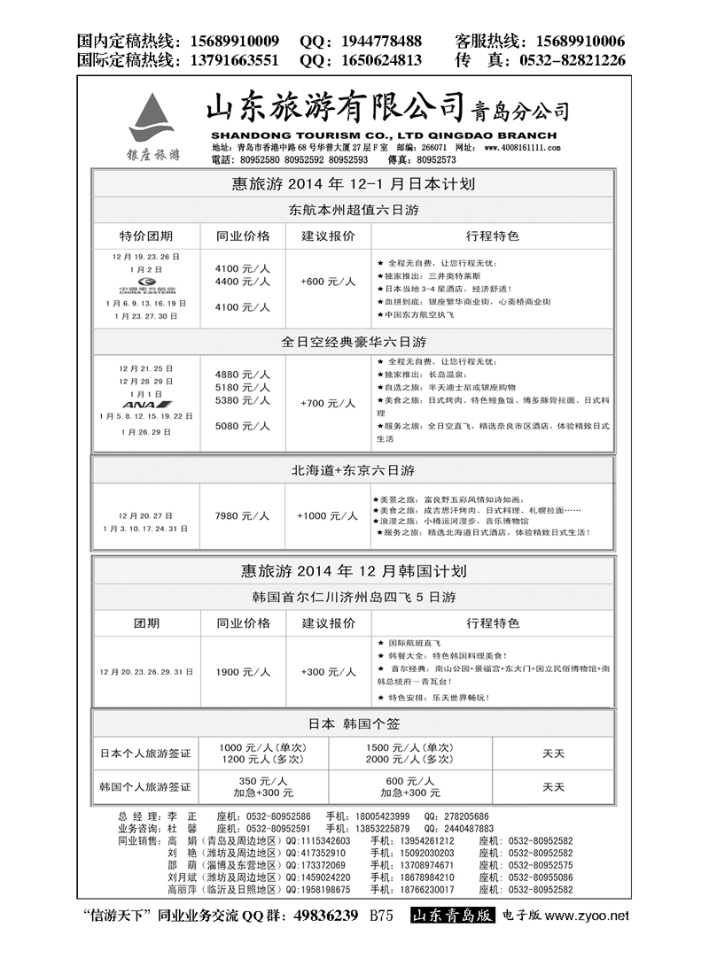 B黑075山东旅游
