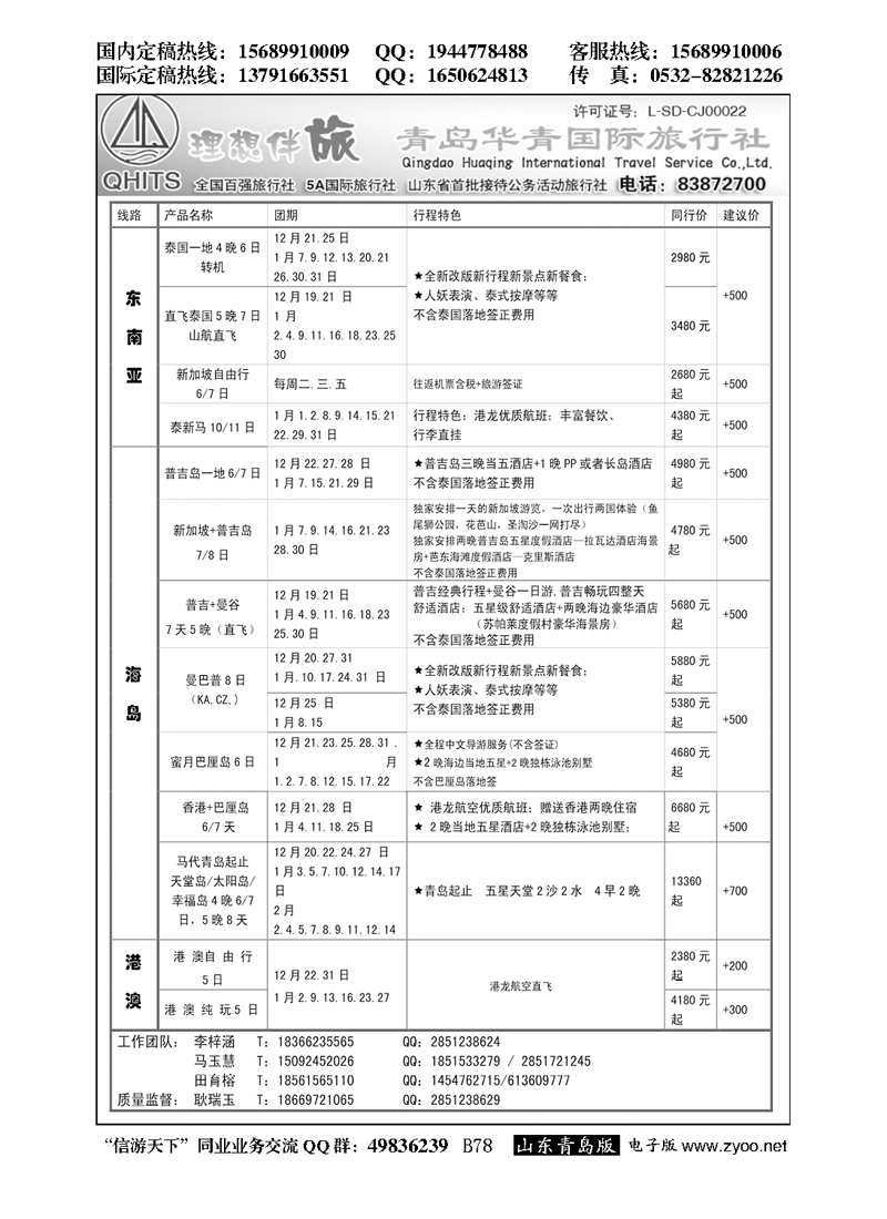 B黑078华青国旅