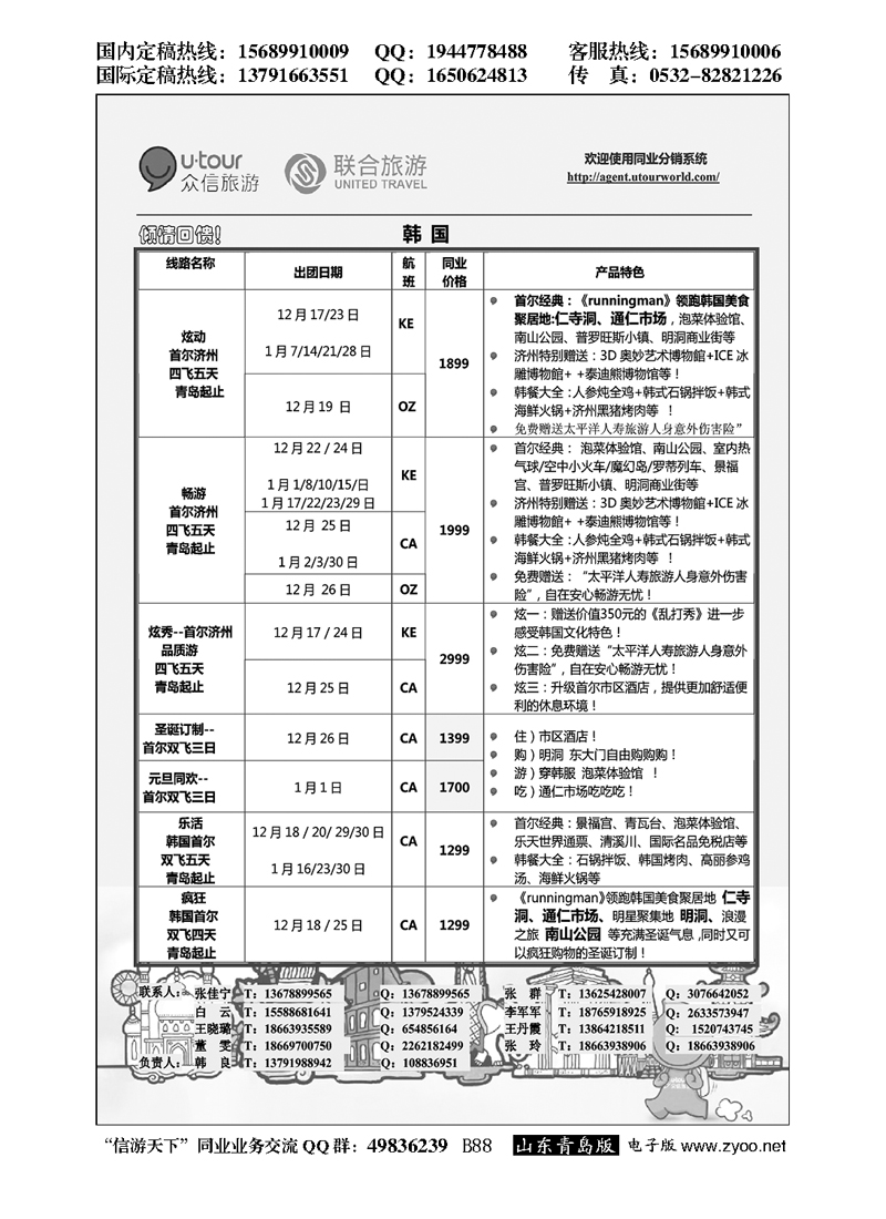 B黑088众信旅游？联合旅游