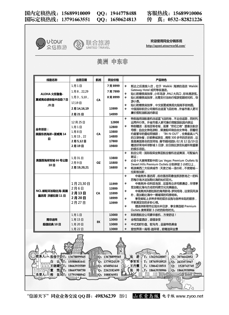 B黑091众信旅游？联合旅游