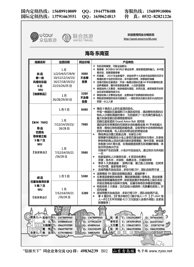 B黑092众信旅游？联合旅游