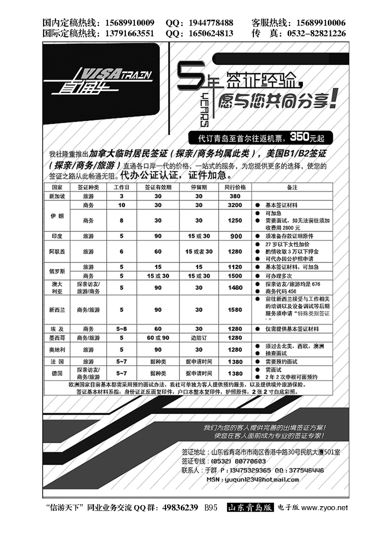 B黑095VISA TRINA-签证专线