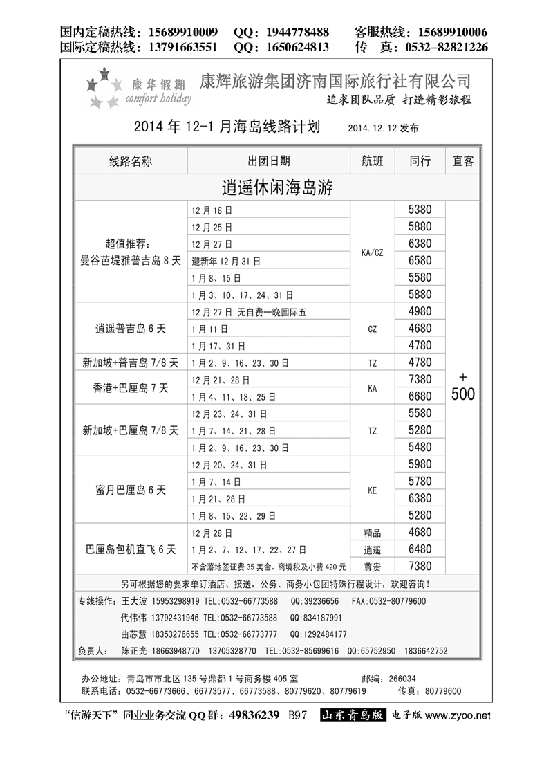 B黑097康华假期
