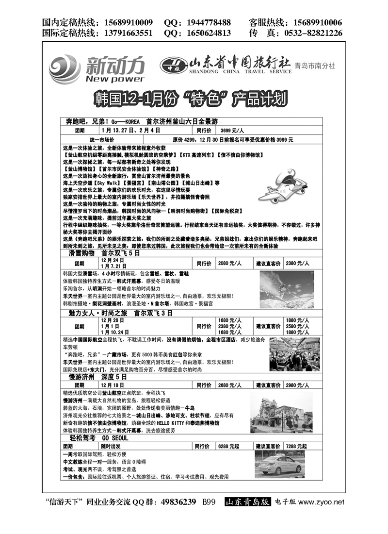 B黑099山东省中国旅行社青岛市南分社-新动力
