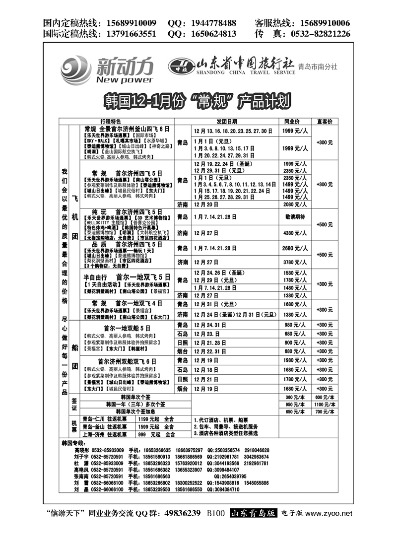 B黑100山东省中国旅行社青岛市南分社-新动力