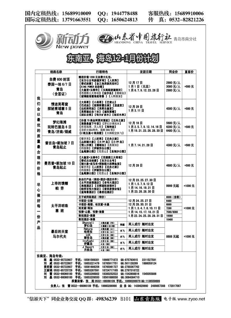 B黑101山东省中国旅行社青岛市南分社-新动力