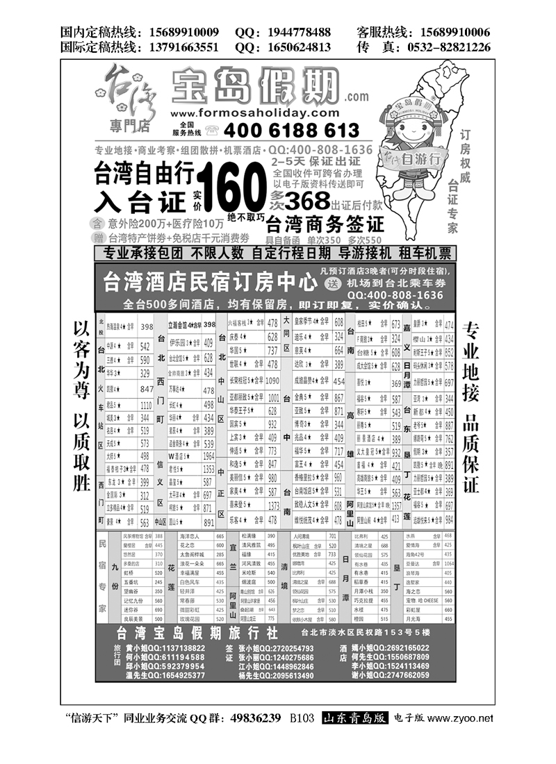 B黑103台湾宝岛假期-台湾专线