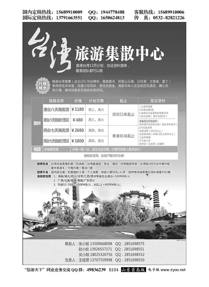 B黑104台湾旅游集散中心