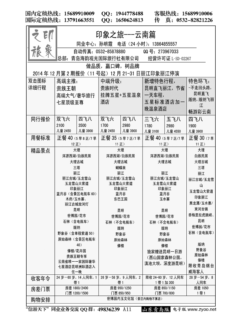 A黑011印象之旅