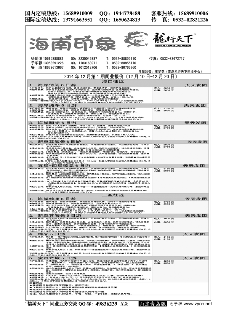 A黑025龙行天下—海南印象