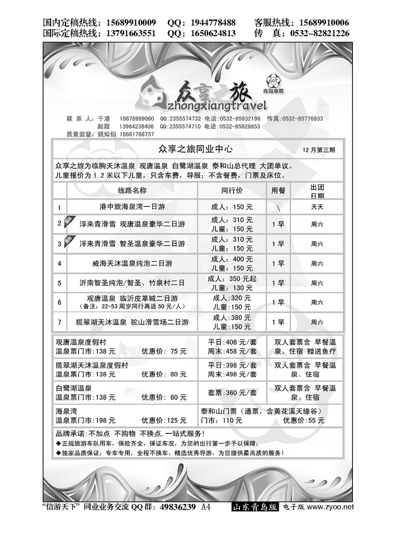 A黑004众享之旅