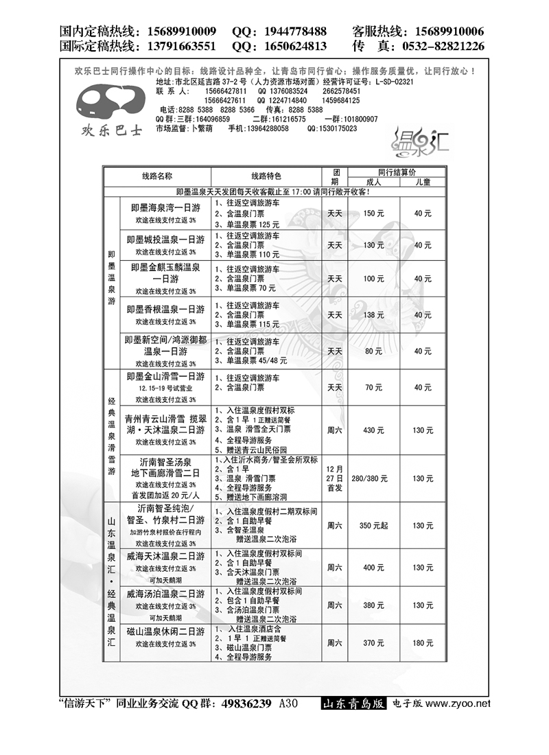A黑030欢乐巴士—大巴专线…山东省内版