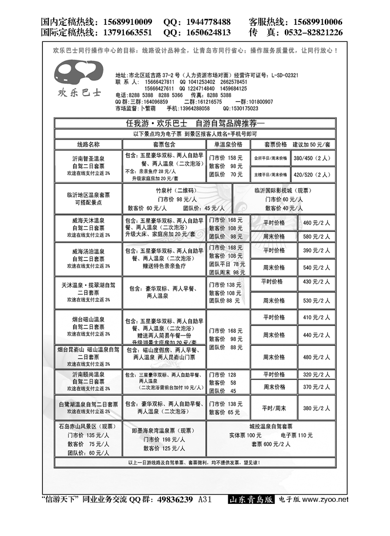 A黑031欢乐巴士—大巴专线