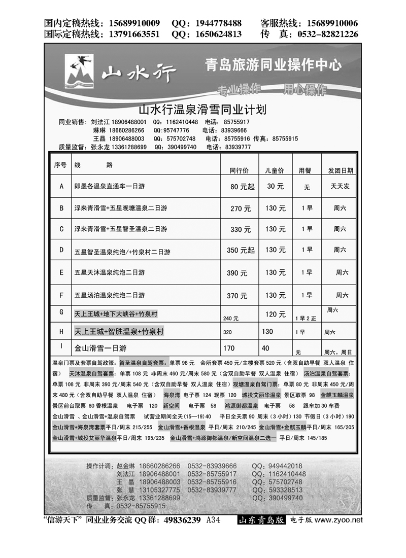 A黑034山水行