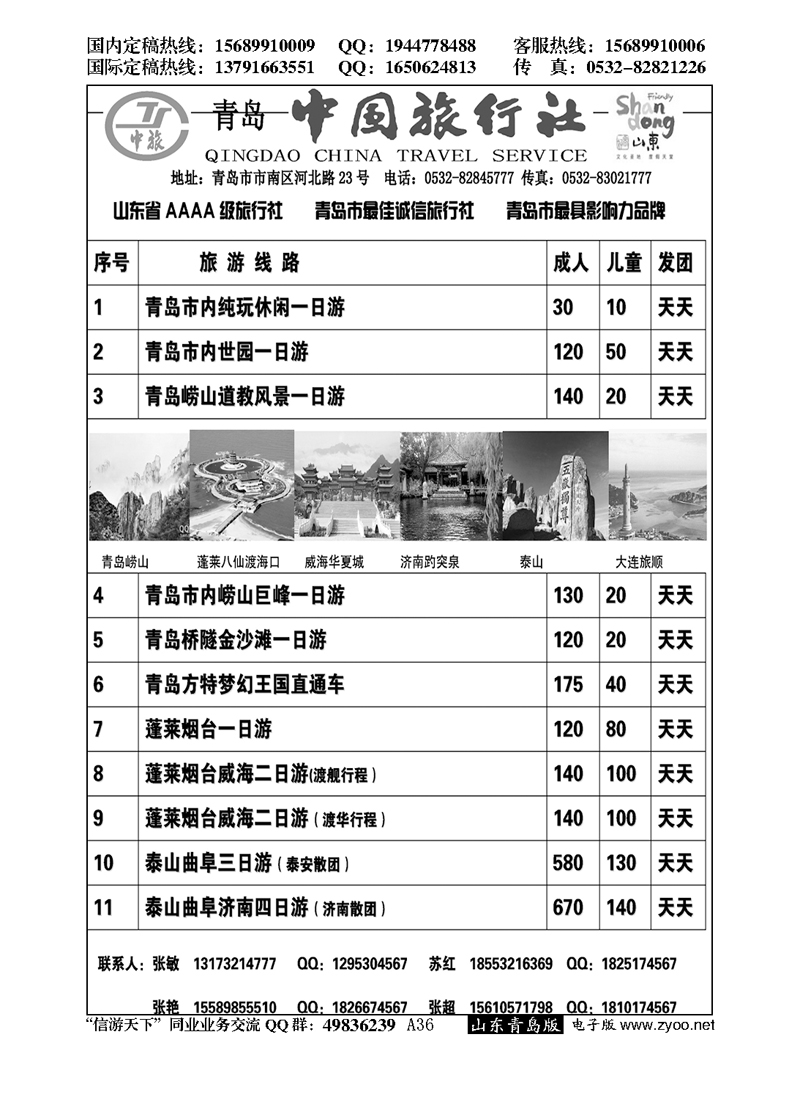 A黑036青岛中国旅行社