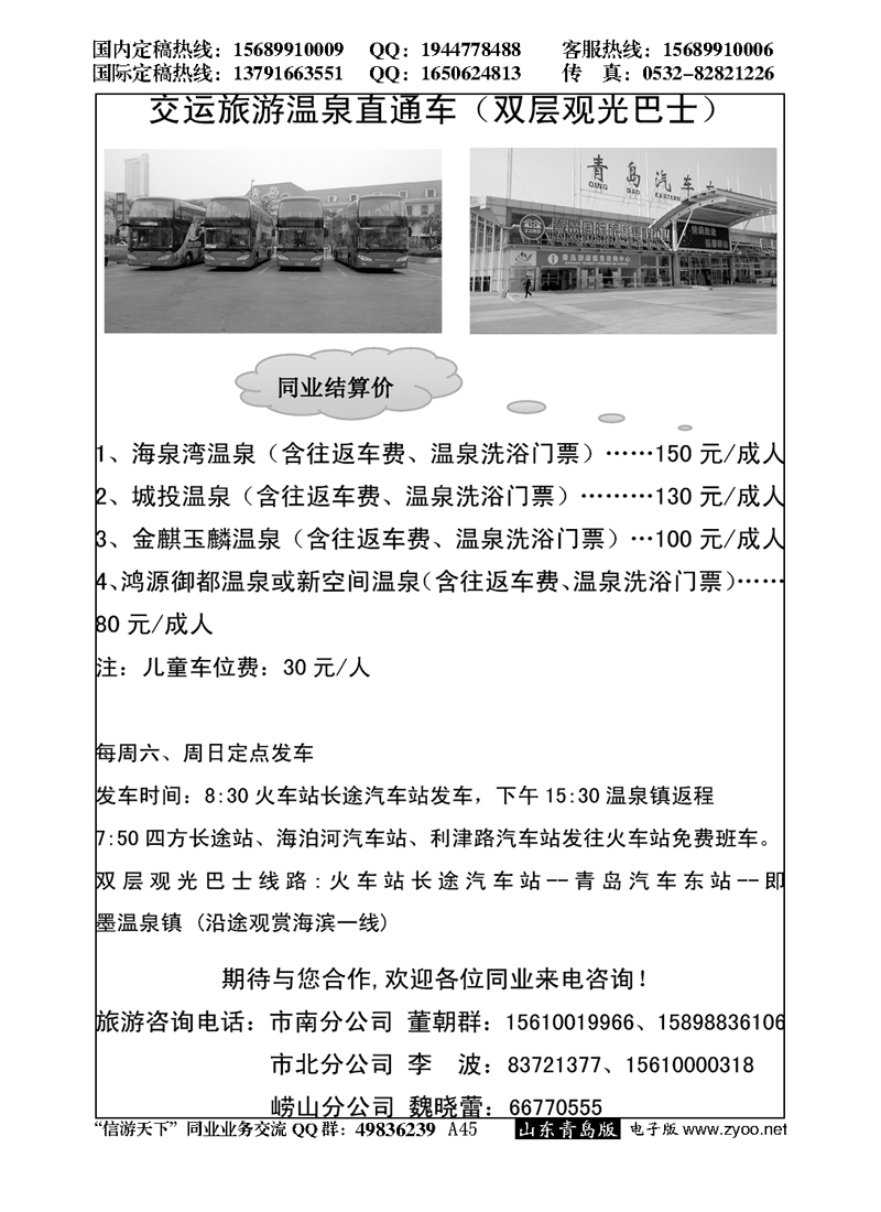 A黑045青岛国际旅游集散中心