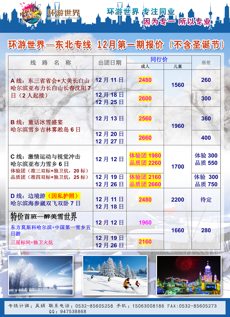 A彩002前彩一   环游世界