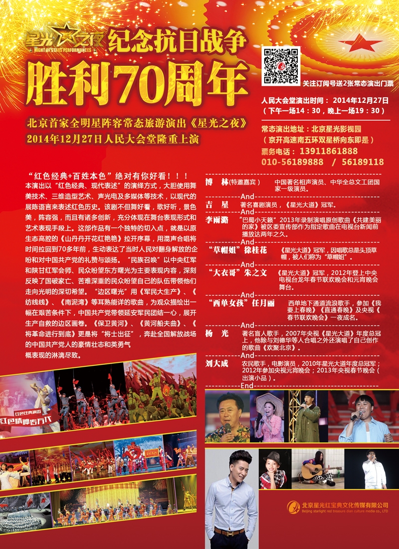 A彩004前彩三  北京全明星阵容常态演出《星光之夜》