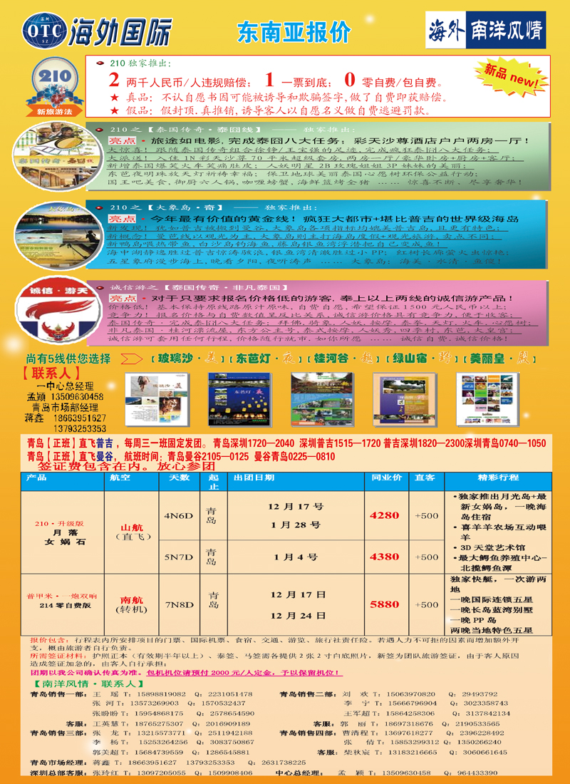 B彩003深圳海外国际旅行社有限公司青岛办