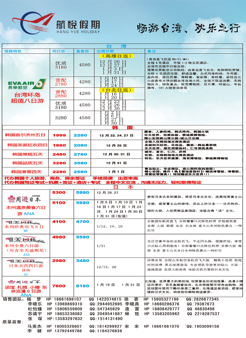 B彩004青岛航空假期国旅