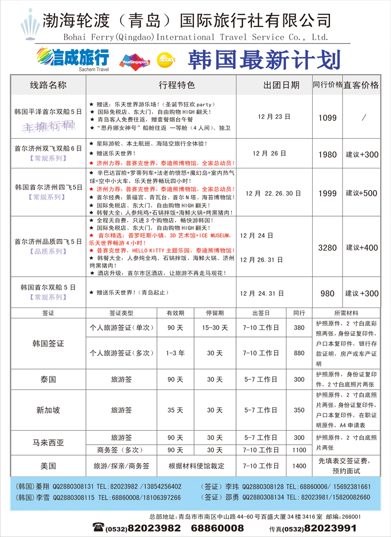 B彩010渤海轮渡国旅同业中心