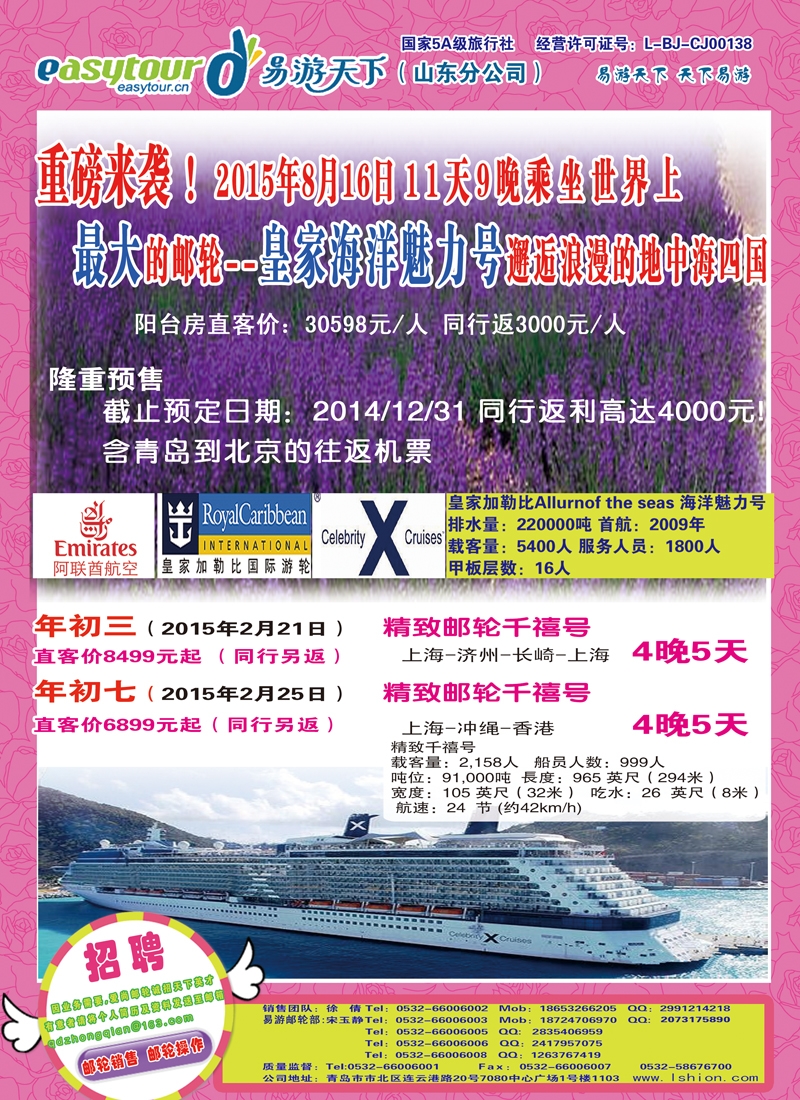 B彩011爱尚邮轮