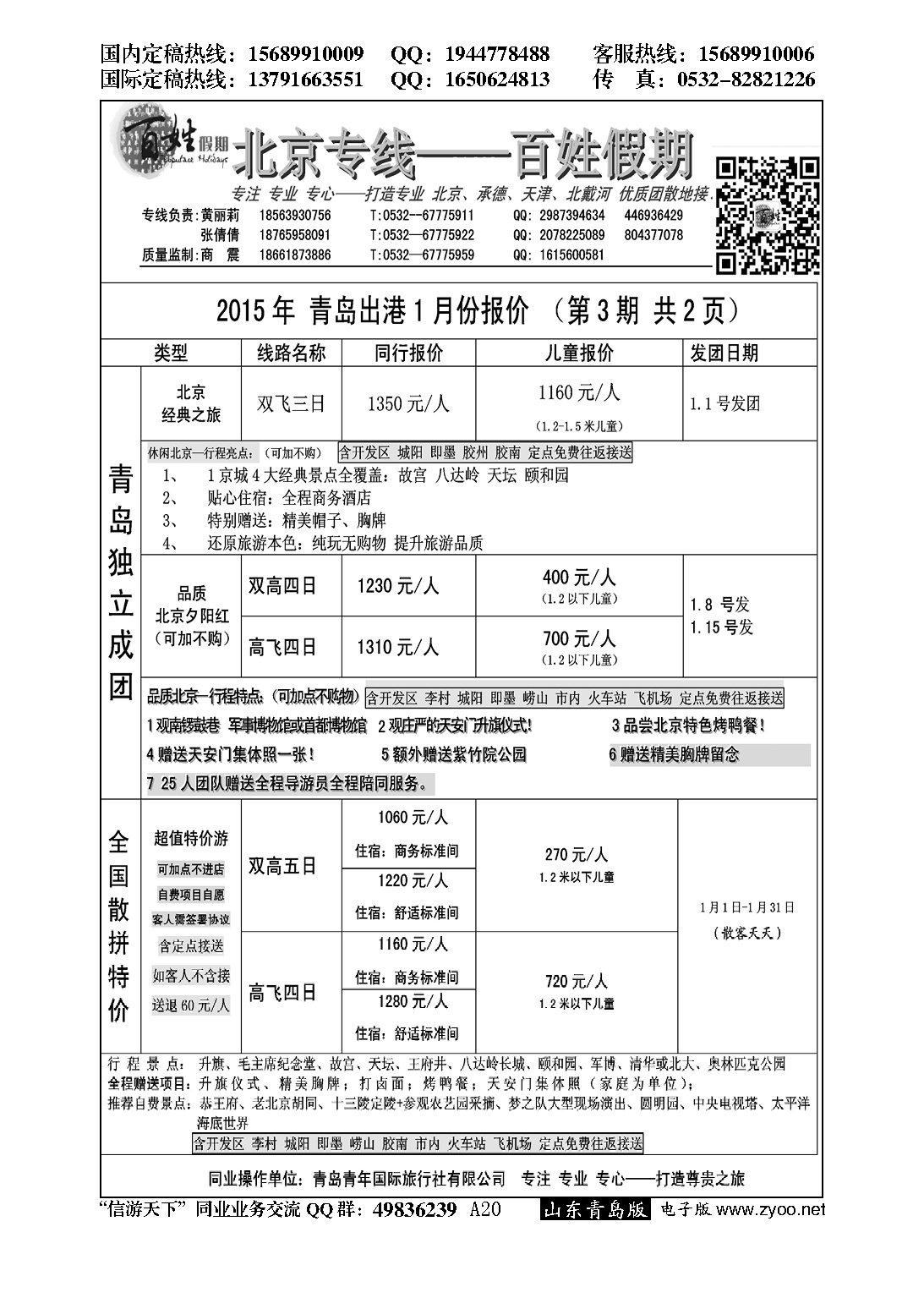 A黑020百姓假期