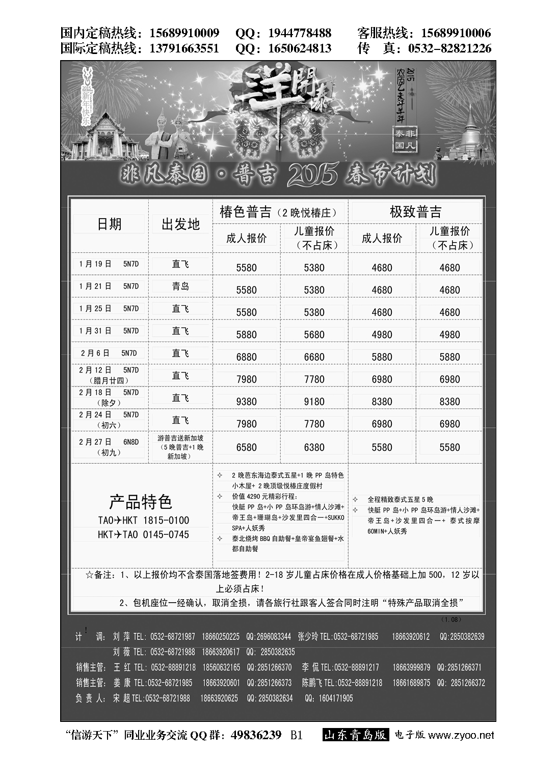 B黑001非凡泰国