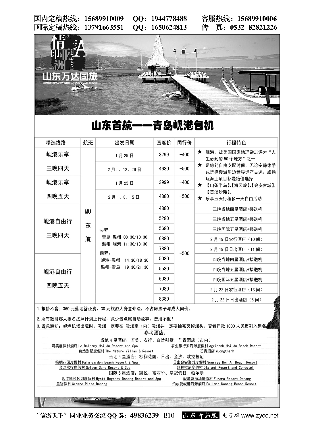 B黑010情印亚洲—青岛中青旅